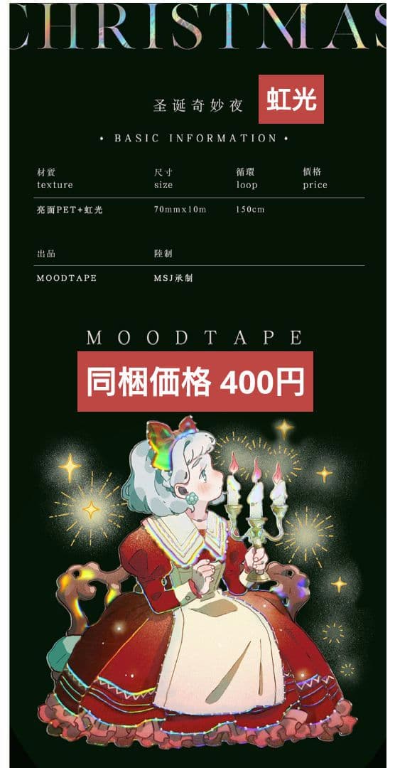 ☆のこり１☆J723＃圣诞奇妙夜(虹光)切り売り海外人物マステ女の子