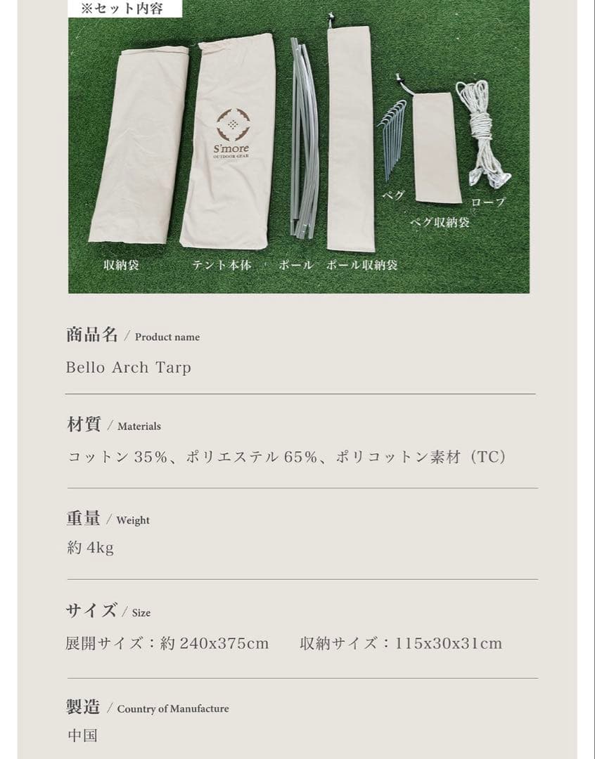 【新品】S'more タープテント