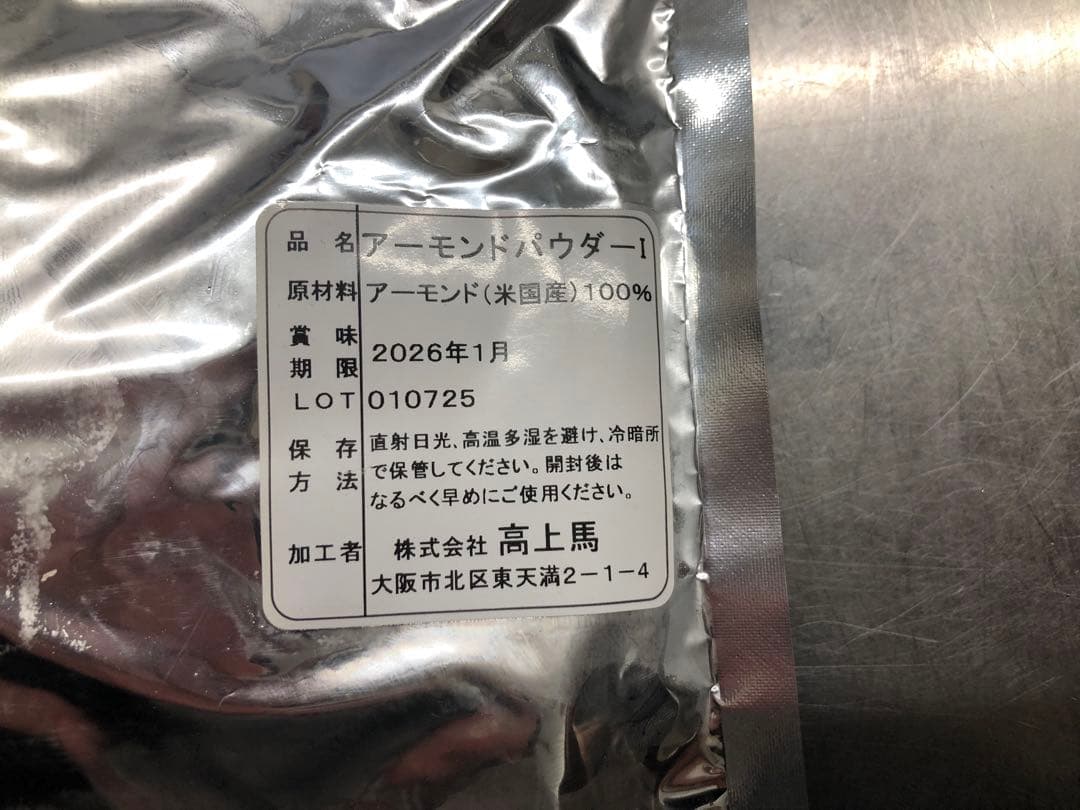 アーモンドパウダー 1kg