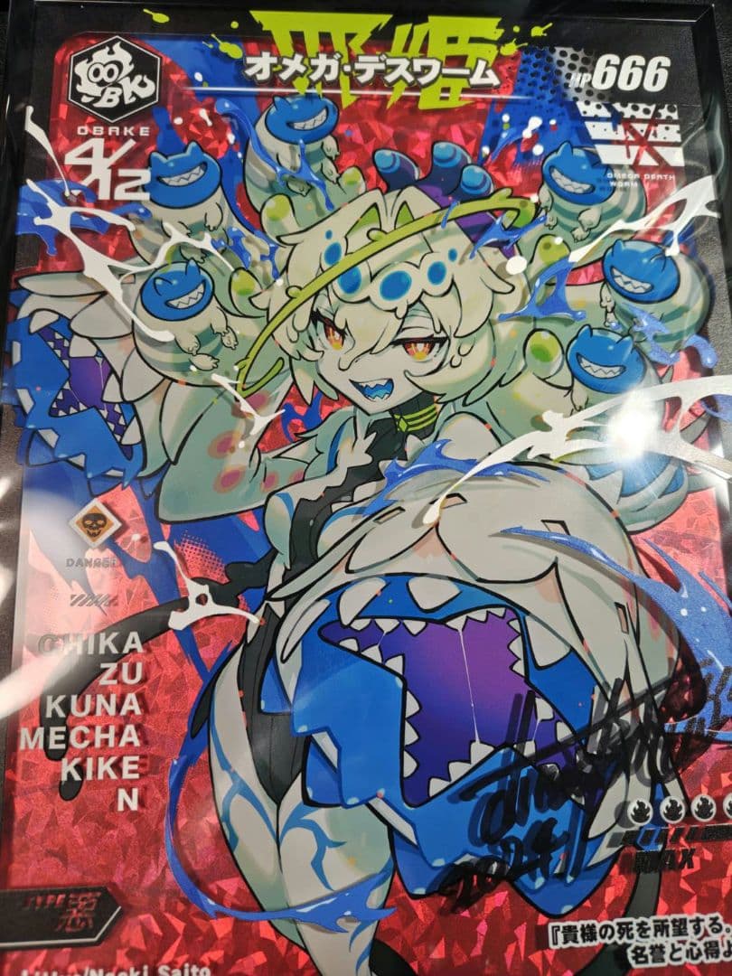 GENSEKI展 さいとうなおき 直筆サイン入り オメガデスワーム 展示作品