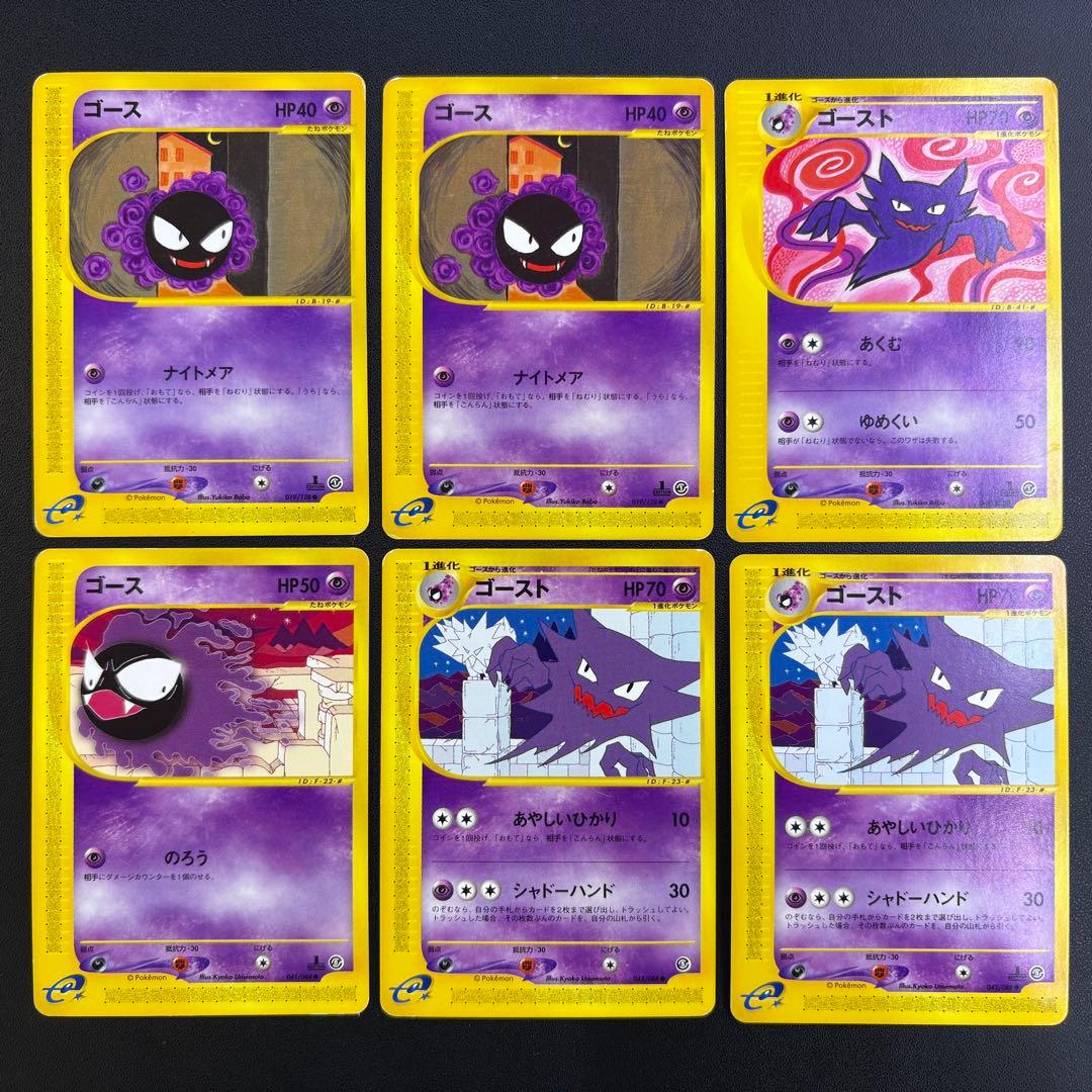 ゴース ゴースト カードe