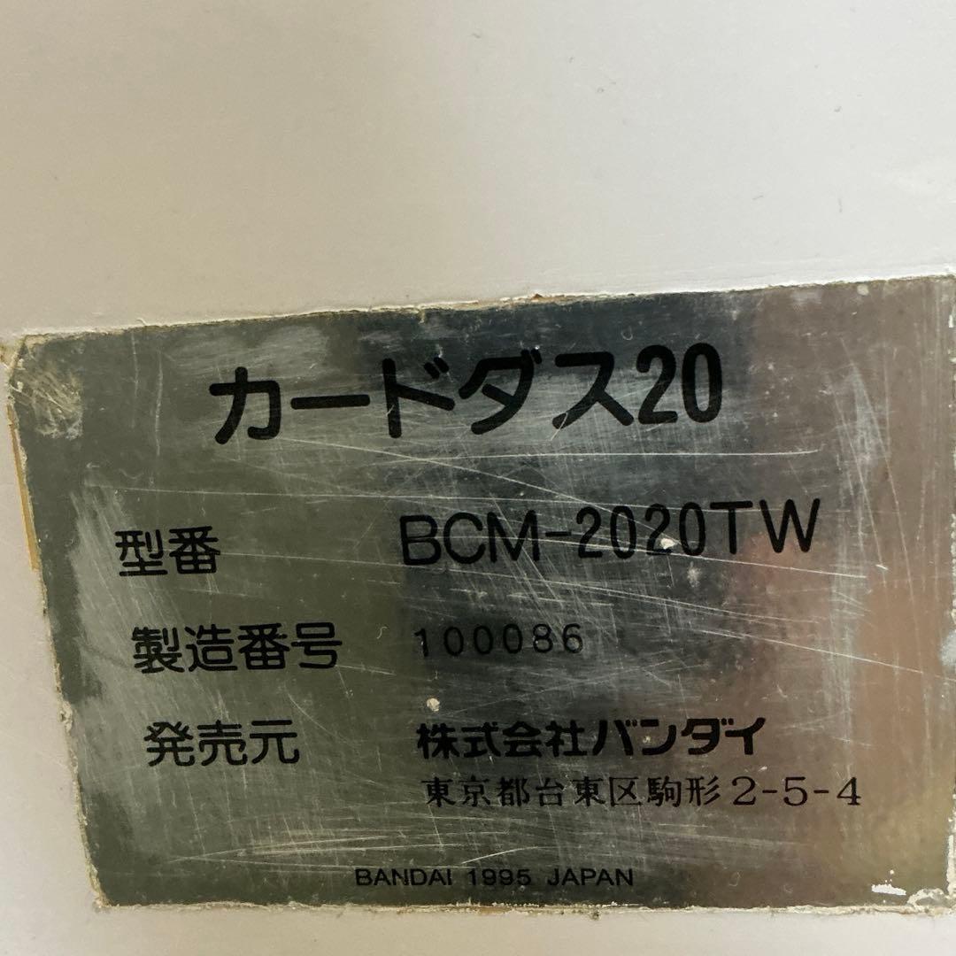 カードダス20 本体　前ハンドル　骨董品　※詳細必ずお読み下さい！