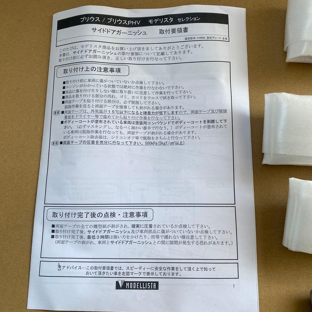 50 プリウス　前期　ドアがーガーニッシュ