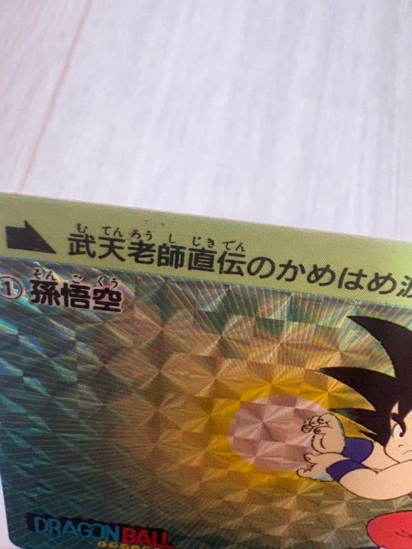 【当時物・レア】ドラゴンボール カードダス PPカード アマダ 0弾 孫悟空