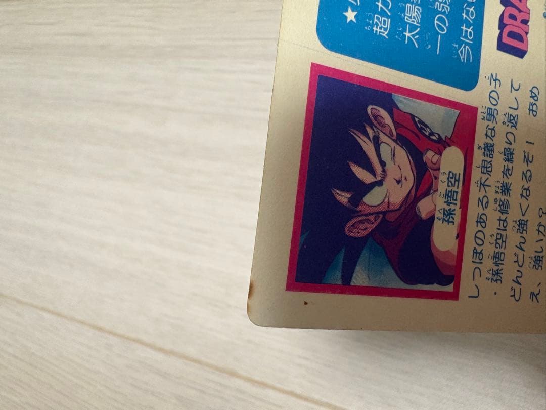 【当時物・レア】ドラゴンボール カードダス PPカード アマダ 0弾 孫悟空