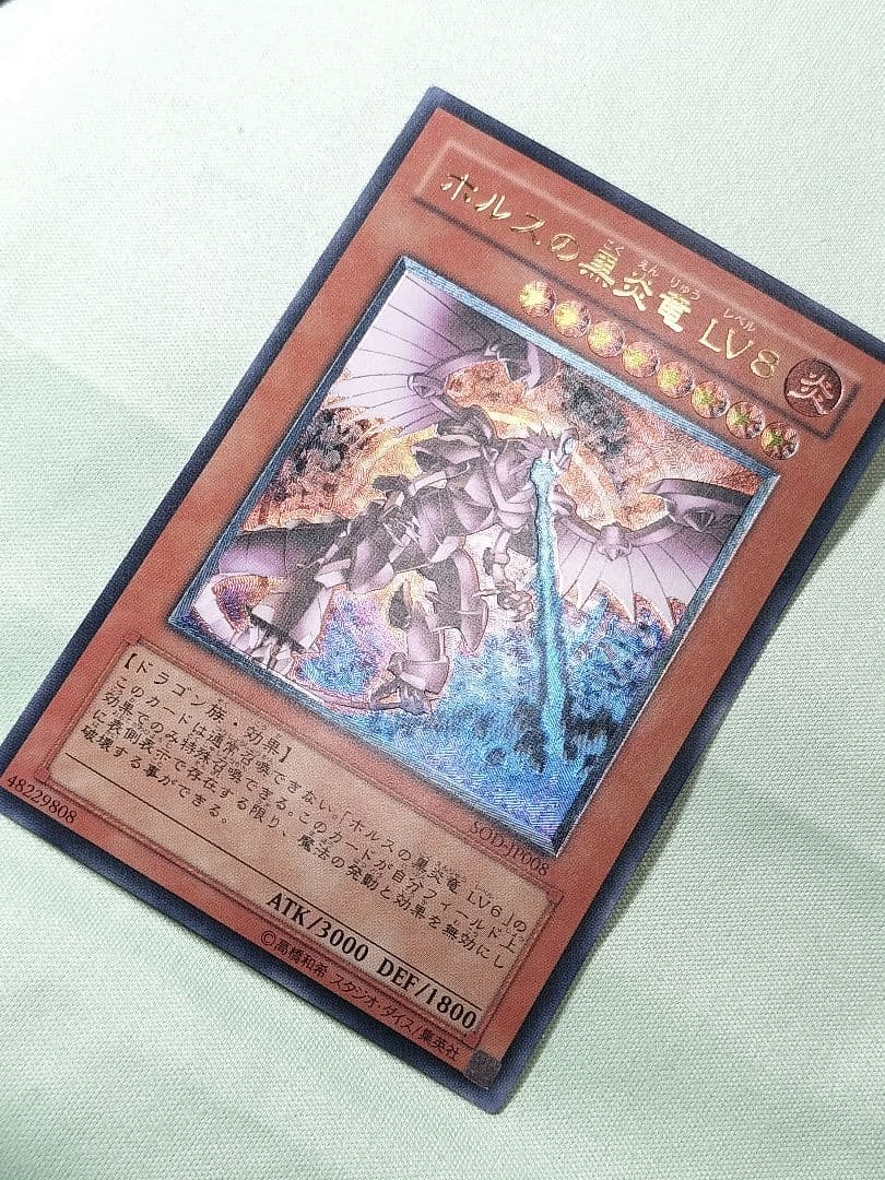 １軍コレ『とても極美品』ホルスの黒炎竜LV8 レリーフ