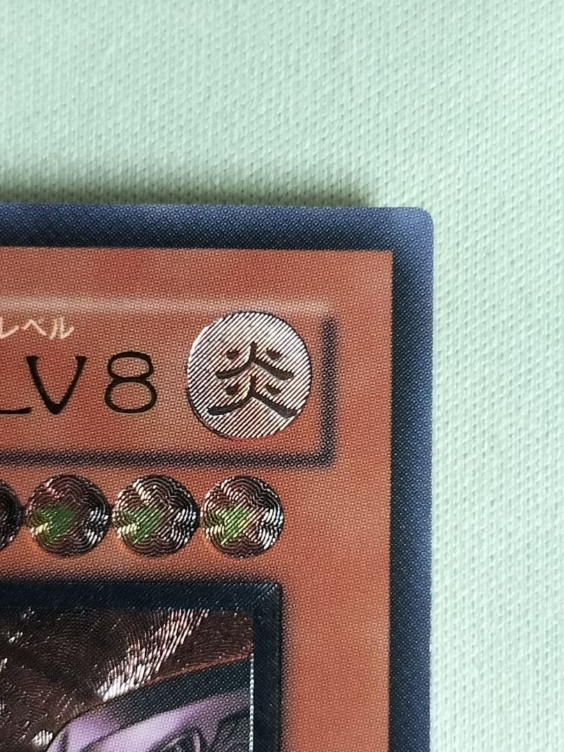 １軍コレ『とても極美品』ホルスの黒炎竜LV8 レリーフ