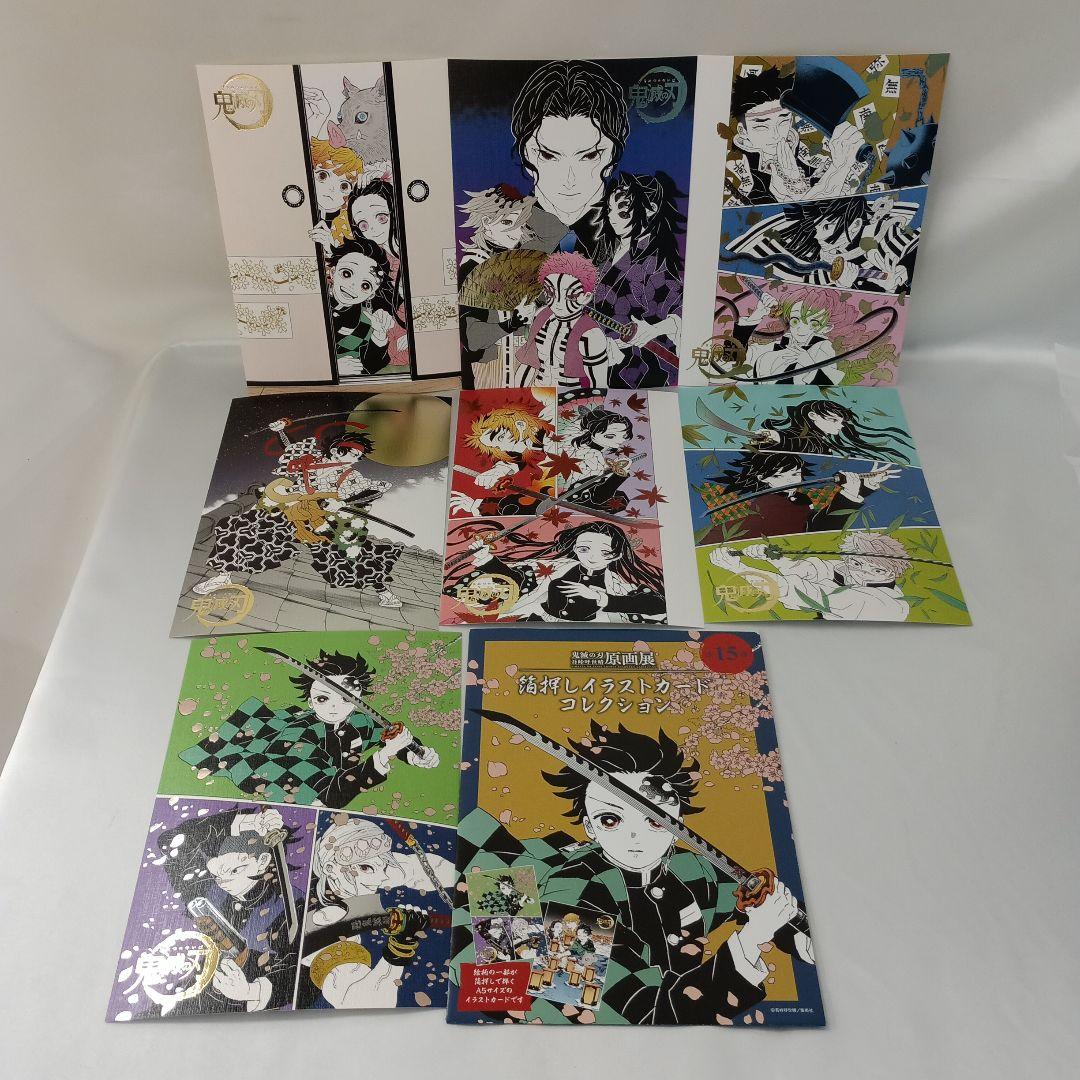 鬼滅の刃 吾峠呼世晴原画展 箔押しイラストカードコレクション 全15種セット