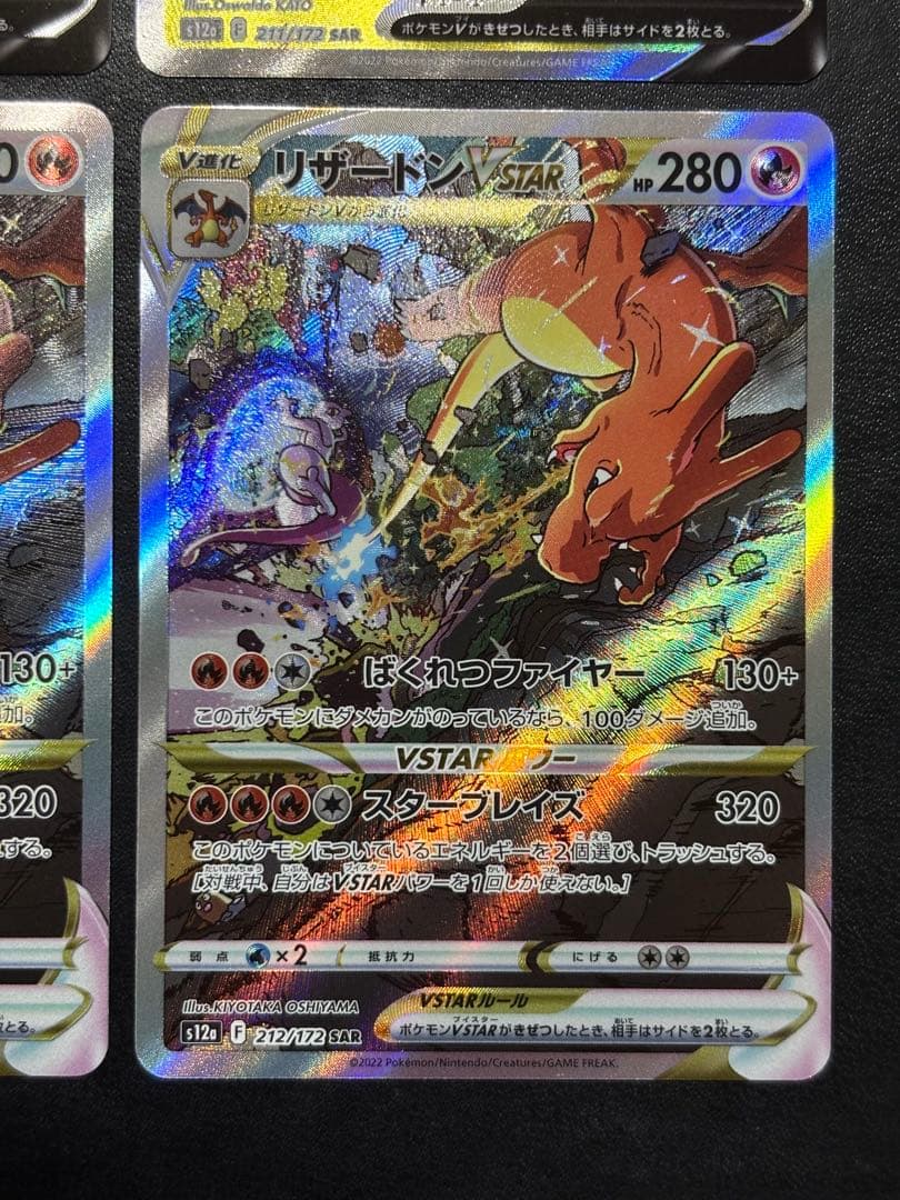 ポケモンカード　リザードンV SAR リザードンVSTAR SAR 4枚セット