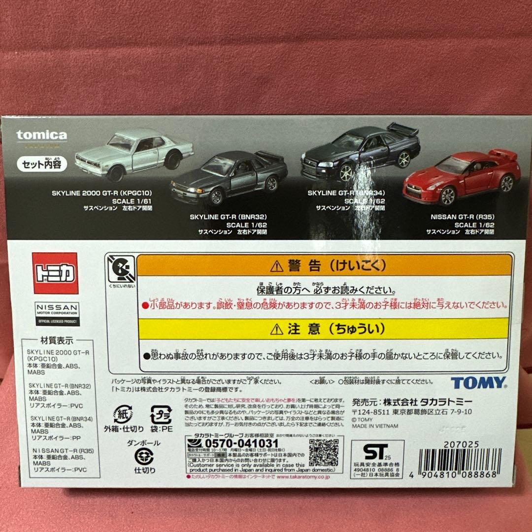 専用トミカ プレミアム GT-R 4 MODELS Collection