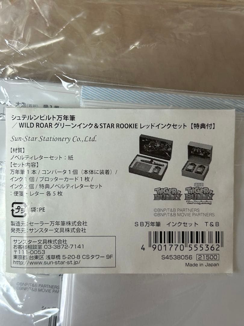 TIGER＆BUNNY 未使用　シュテルンビルト万年筆 インクセット