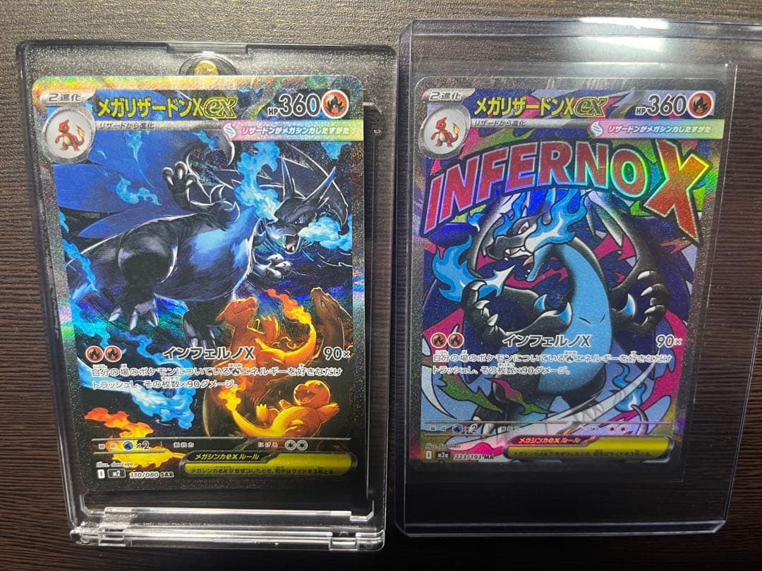 け*い様 ポケモンカード　メガリザードンX ex SAR 110/080