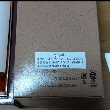 サントリーウイスキー響 HIBIKI 12年 記念ボトル①サンゴリアス