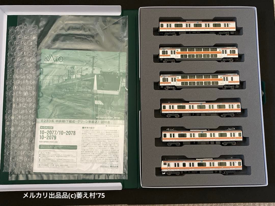 KATO E233系 中央線T編成　グリーン車組込　純正室内灯付12両特製加工品