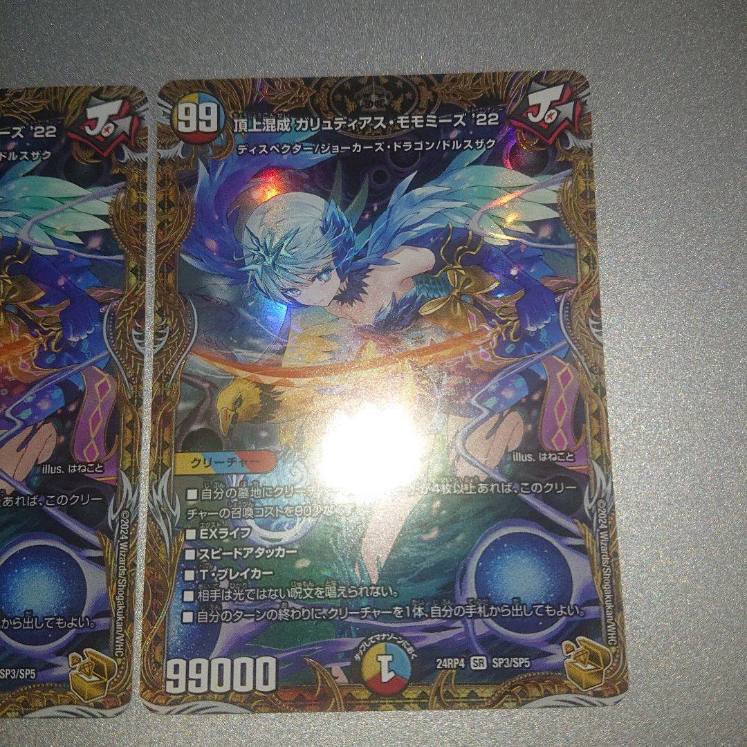 本日まで最終値下げ デュエマ ガリュディアス モモミーズ 金トレ 2枚