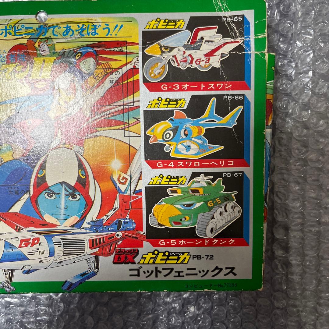 ⚠️激レア　当時物　科学忍者隊ガッチャマンII ヒーローボックスファイブ　ポピー