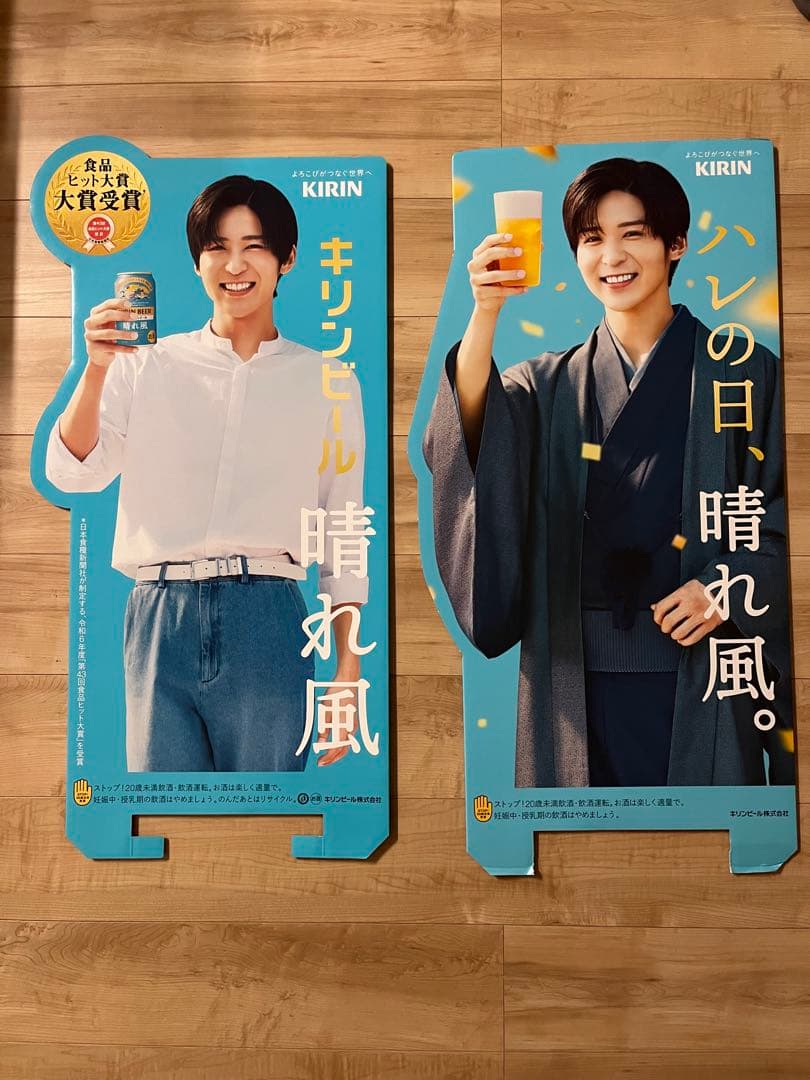 目黒蓮 販促 パネル 2枚セット ボード キリン 晴れ風 キリン Man