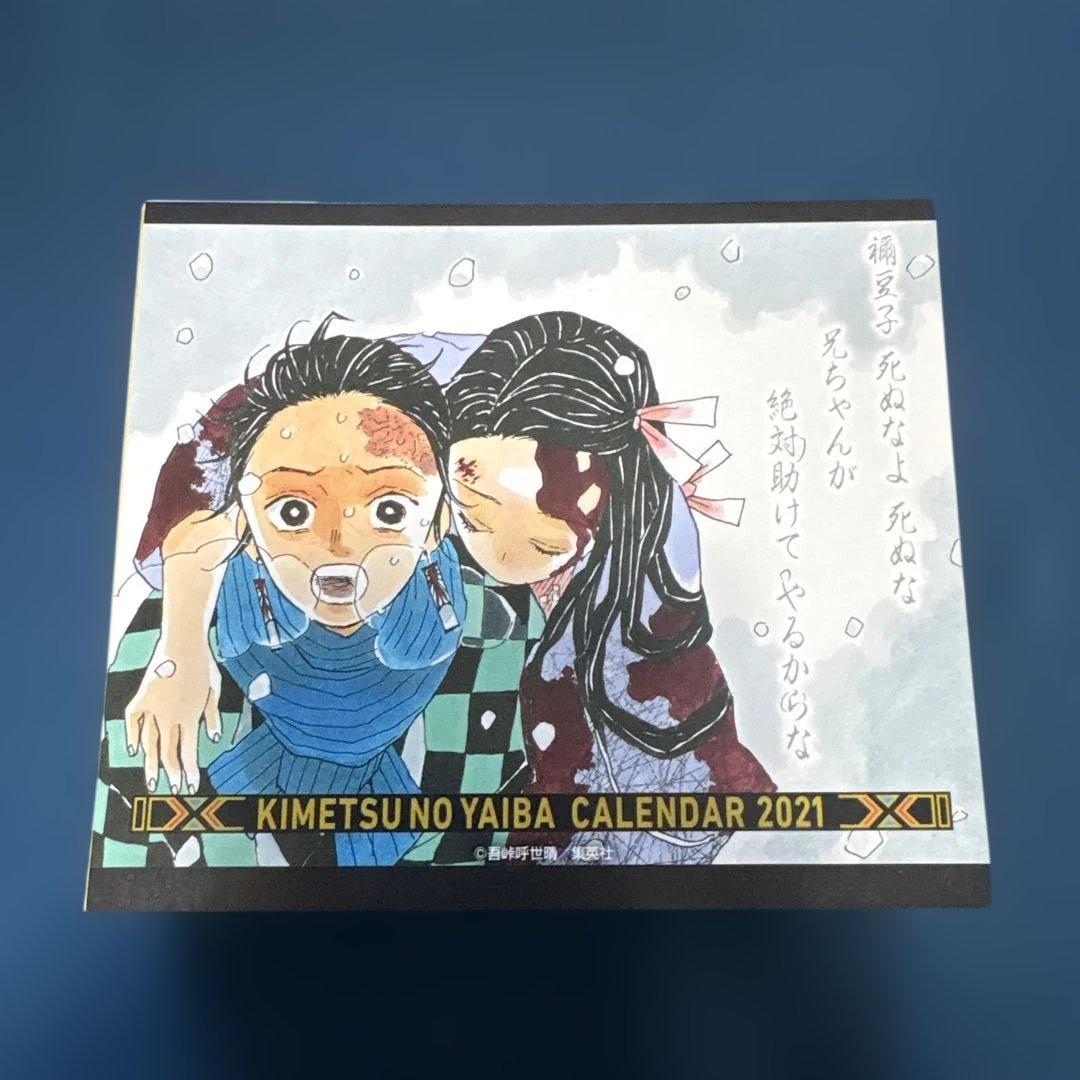 鬼滅の刃 2021年 日めくりカレンダー おまけ付き