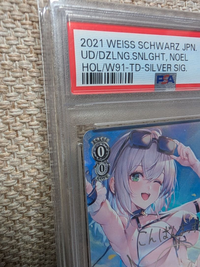 まぶしい日差しの下で　白銀ノエルpsa10