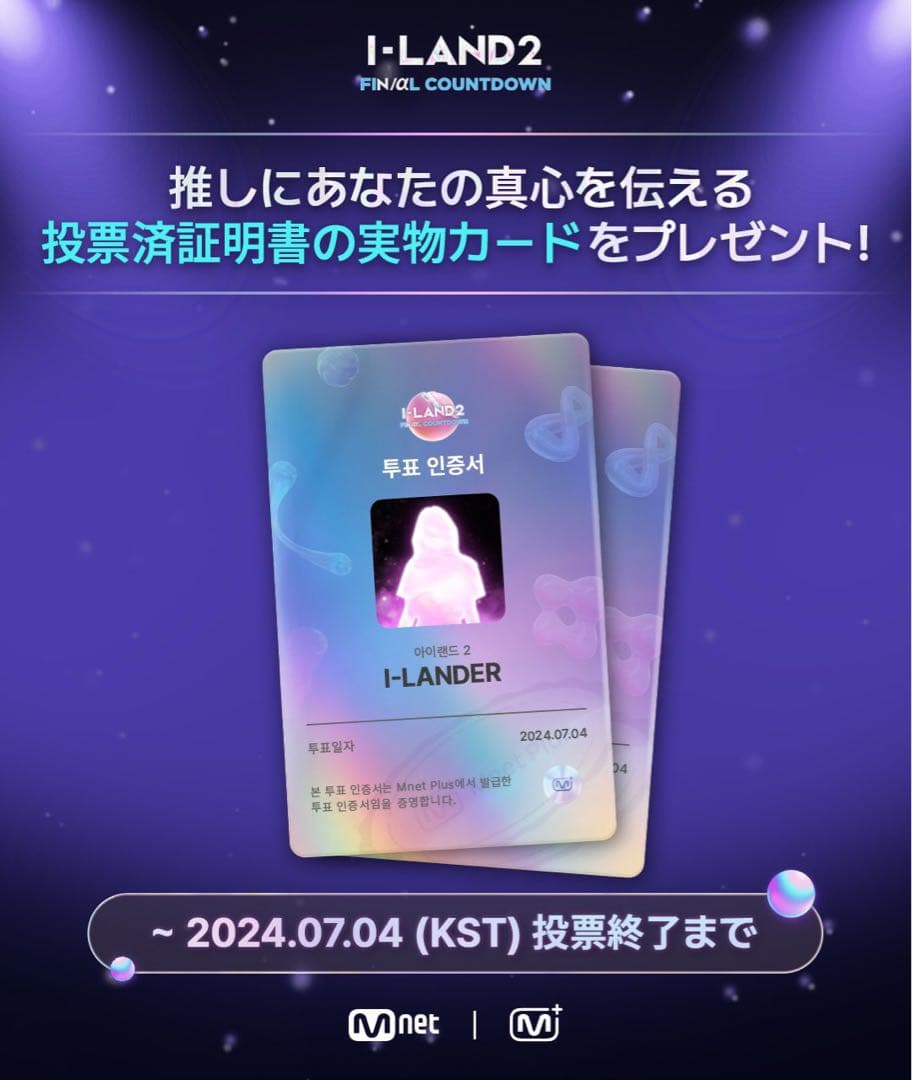 izna ILAND2 セビ 投票認証