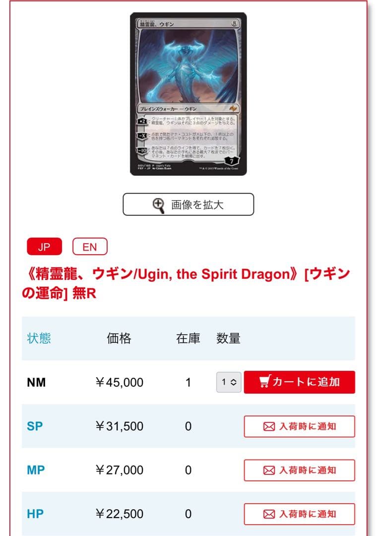 精霊龍、ウギン/Ugin, the Spirit Dragon》ウギンの運命