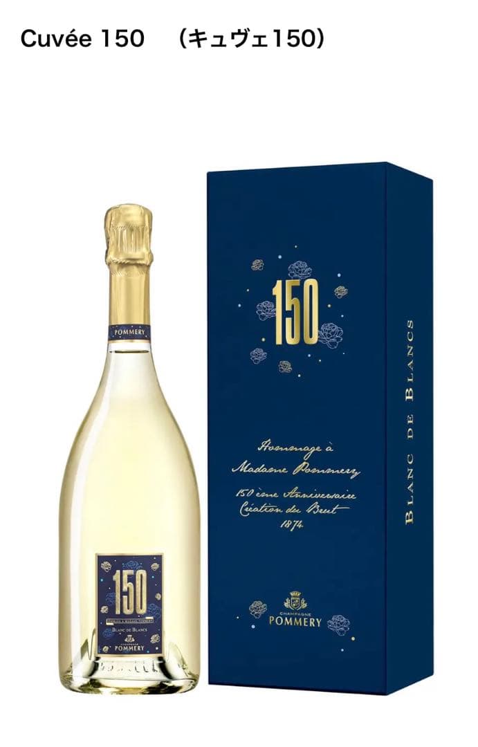【新品未開封】Pommery 150周年記念 ブラン・ド・ブラン　シャンパン