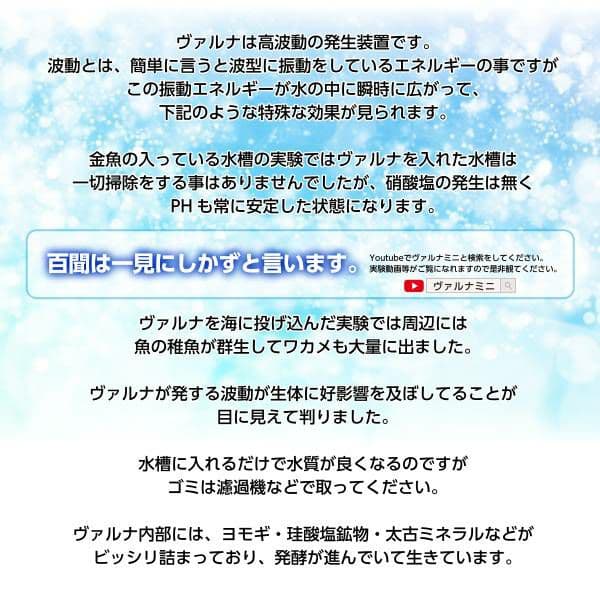 水質アップにはコレです！【ヴァルナ】有害物質を強力抑制し透明度が抜群になります！