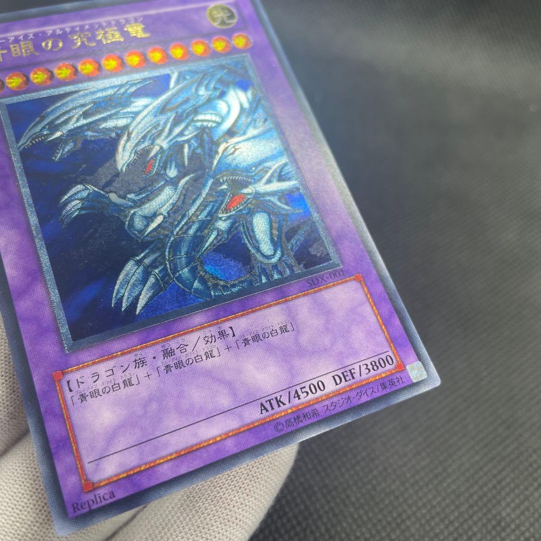 遊戯王　青眼の究極竜　レリーフ　【美品】