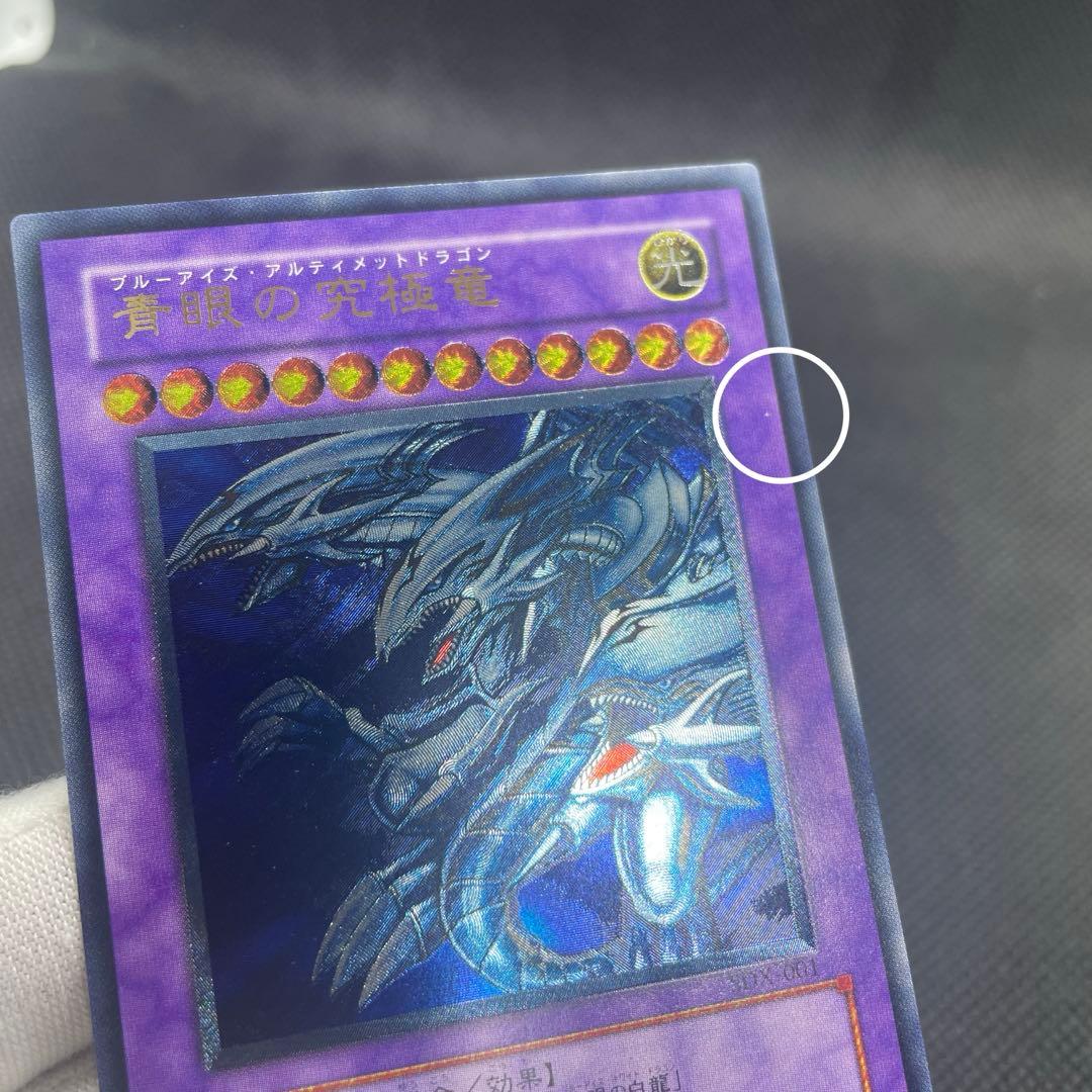 遊戯王　青眼の究極竜　レリーフ　【美品】