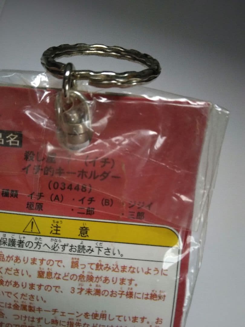 殺し屋1 フィギュア キーホルダー　イチ