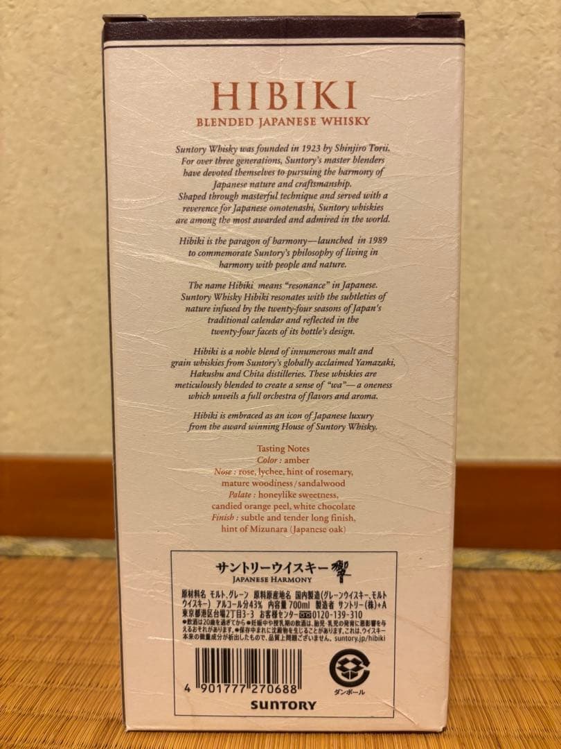【未開封】サントリーウイスキー 響
