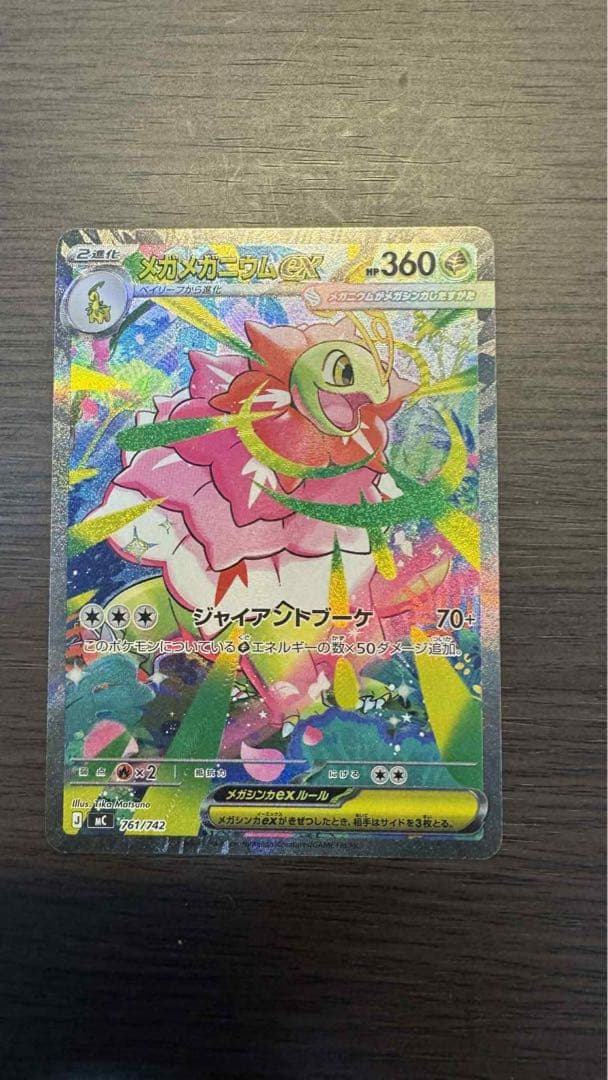 メガメガニウムex SARメガエンブオーex SARメガオオダイルex SAR