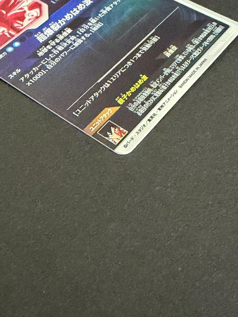 ドラゴンボール　スーパーダイバーズ　孫悟飯少年期　　　SDV5-008 パラレル