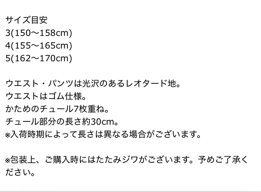 Sansha チュチュスカート サイズ4