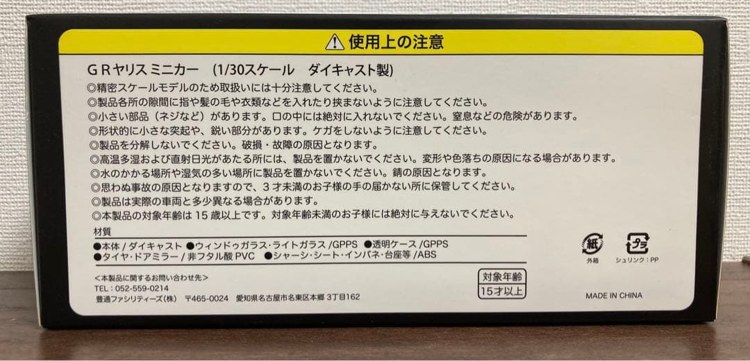 非売品　ミニカー トヨタ GRヤリス GR YARIS カラーサンプル