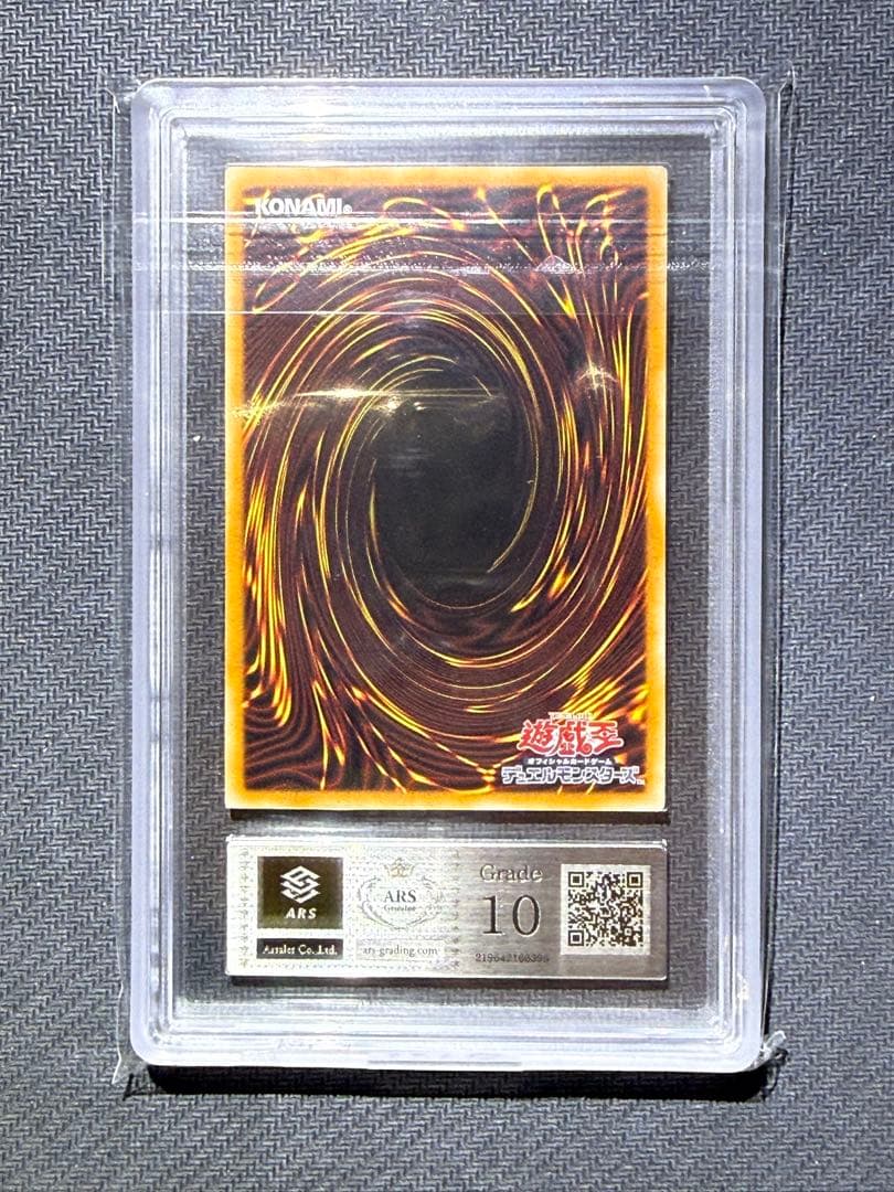 ARS10 青眼の白龍 シクブル 鑑定書付き PSA10相当