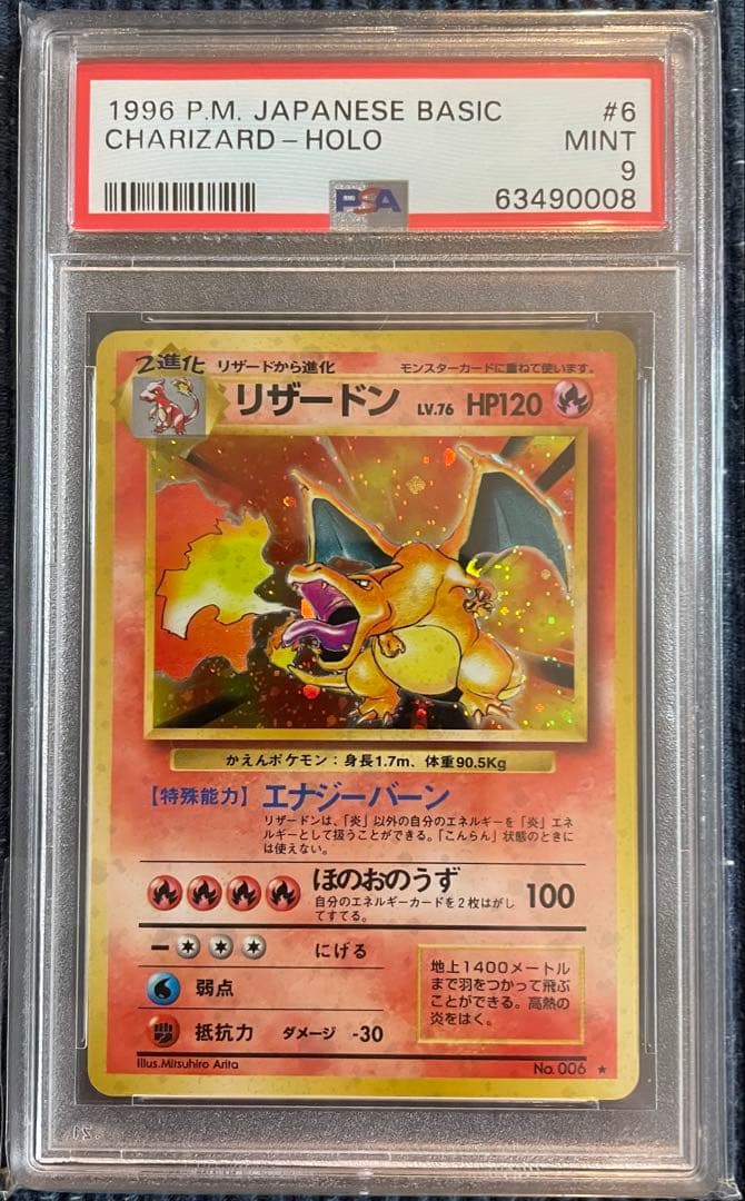 ポケモンカード　旧裏かえんリザードン PSA9