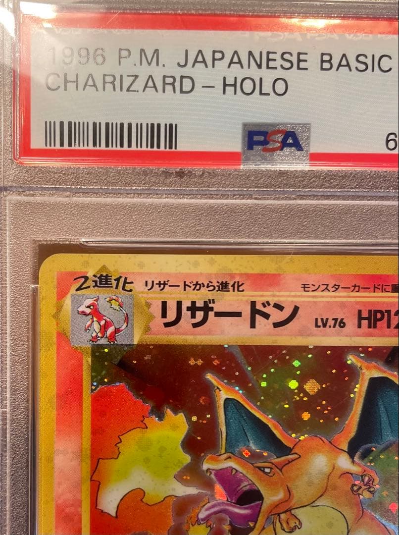 ポケモンカード　旧裏かえんリザードン PSA9