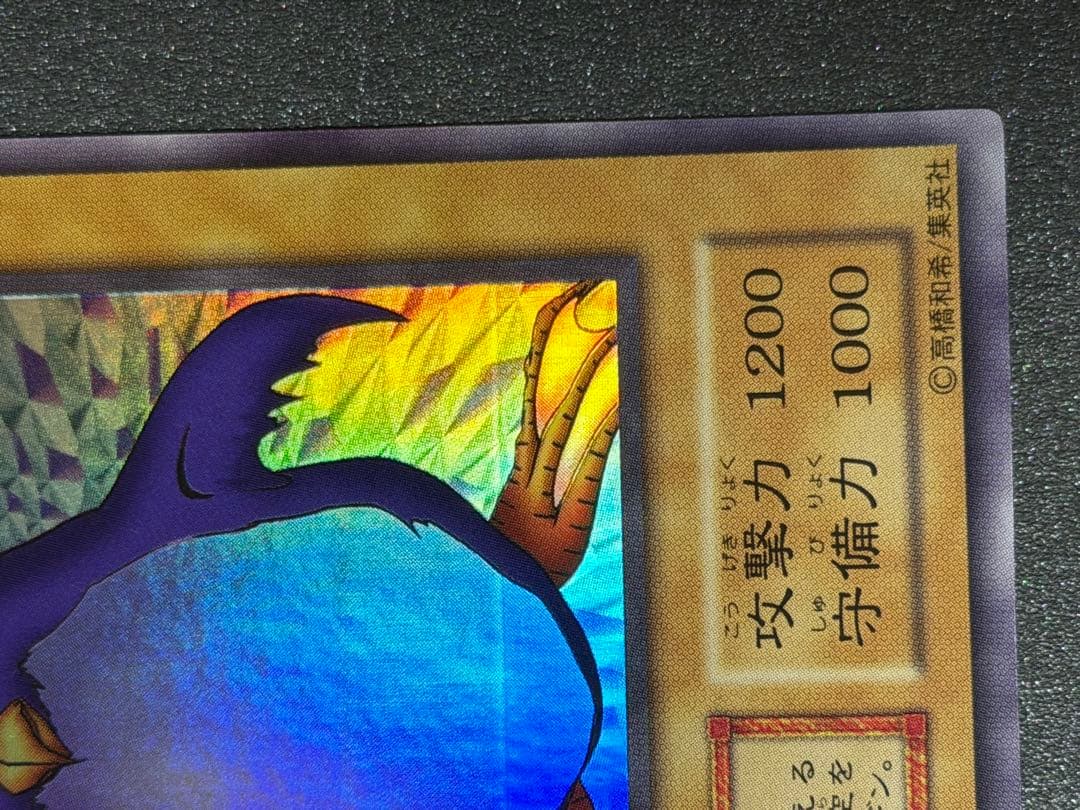 【超極美品】遊戯王　ローラー跡エラー　トビペンギン 初期 エラーカード
