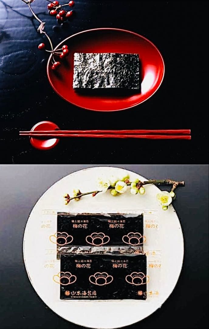 【梅の花】焼海苔・味附海苔　20袋詰 (8切4枚)定価10800円→2000円引