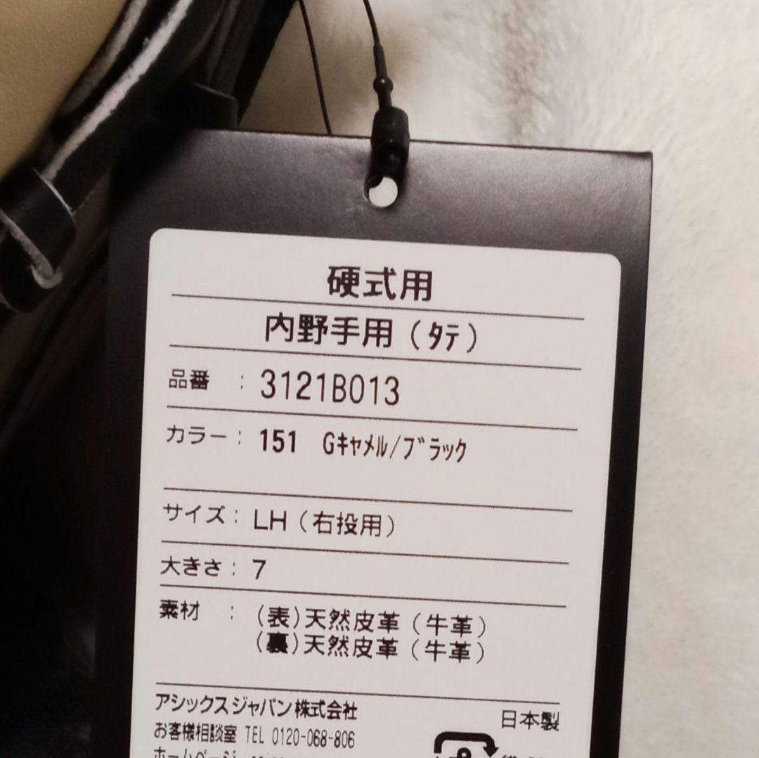 ☆新品☆アシックス　グローブ【硬式用】