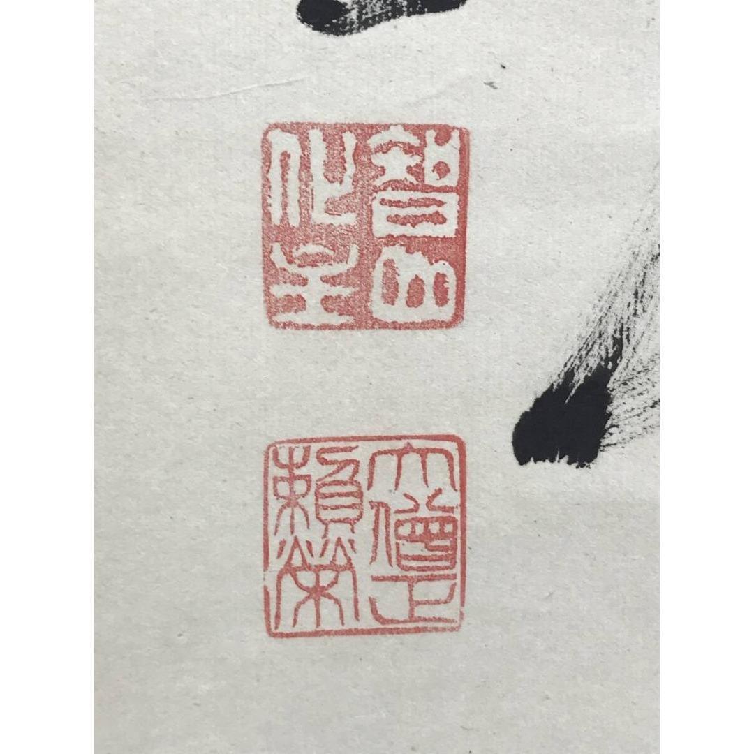 真作/智積院六十三世/上野頼栄/無一物中無尽蔵/禅語/掛軸☆宝船☆AK-787