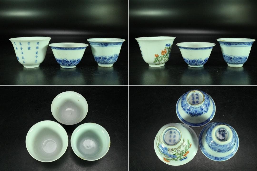 煎茶 唐物 中国美術 染付 色絵 碗 三個 まとめて(K-XA860)