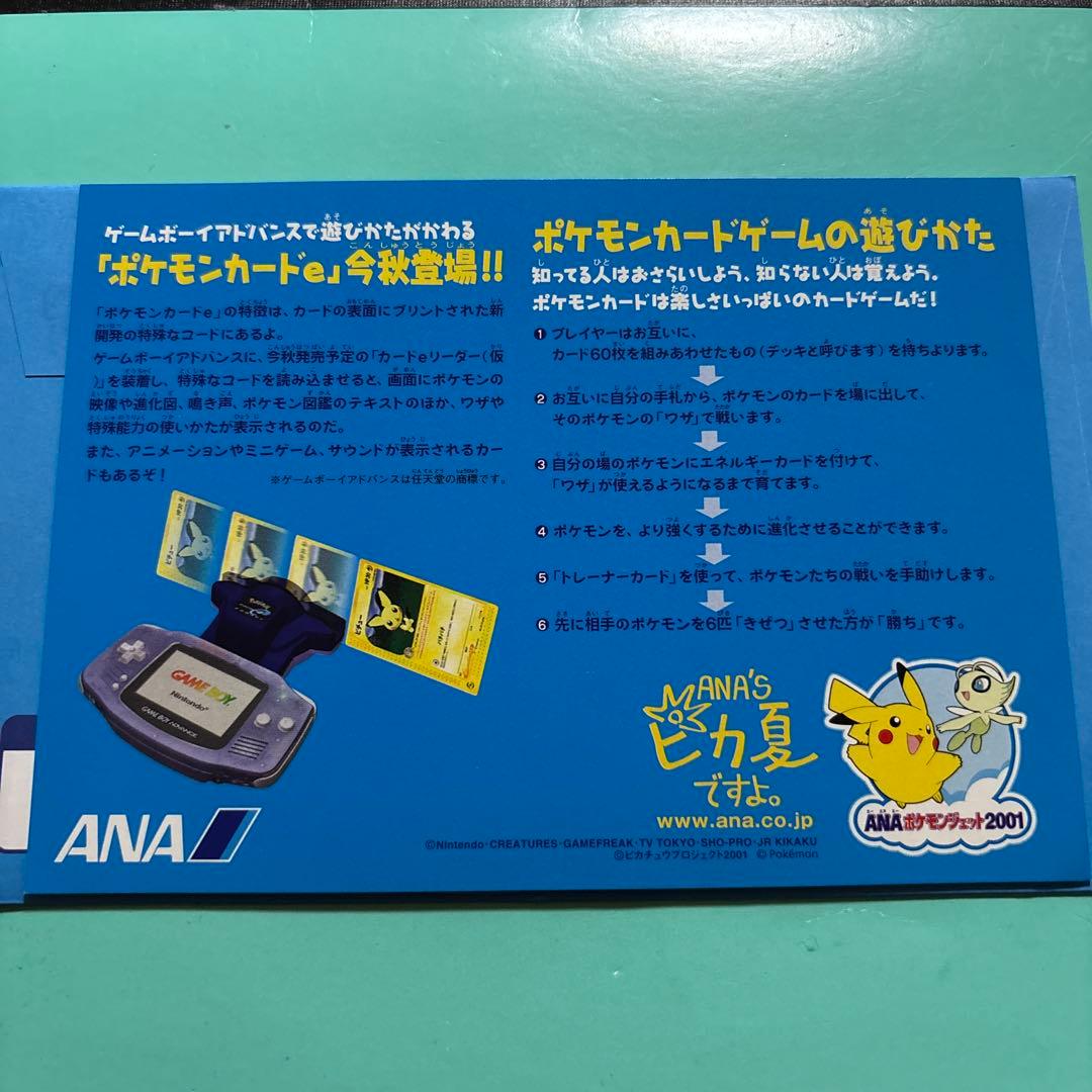 ポケモンカードｅ　ANAスペシャル01バージョン