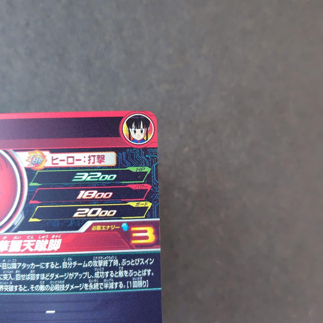 チチ UGM10-GCP2 DA スーパードラゴンボールヒーローズ