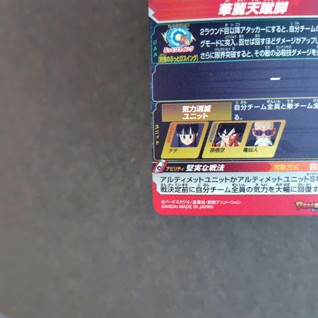 チチ UGM10-GCP2 DA スーパードラゴンボールヒーローズ