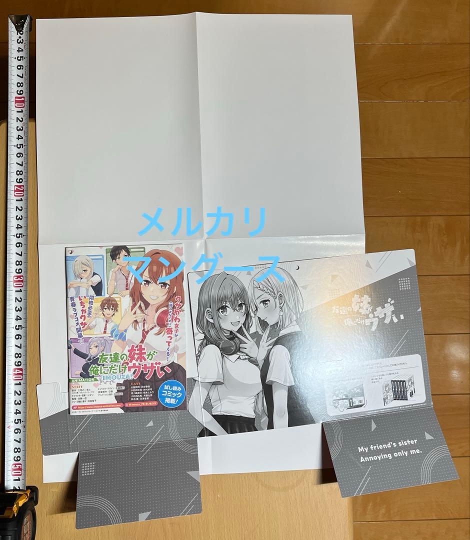 アニメ　友達の妹が俺にだけウザい　ポスター他