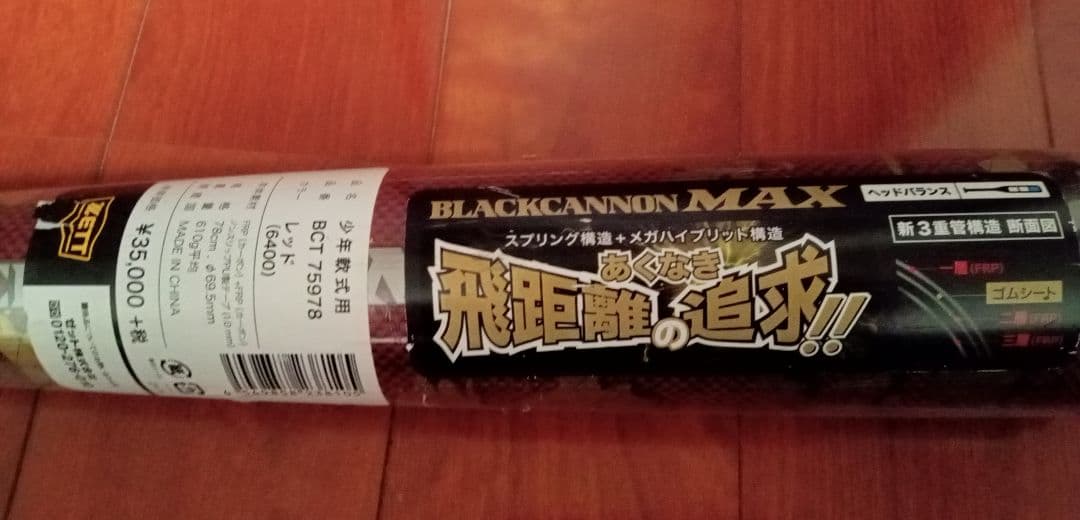 新品未使用 ZETT BLACKCANNON MAX 78cm