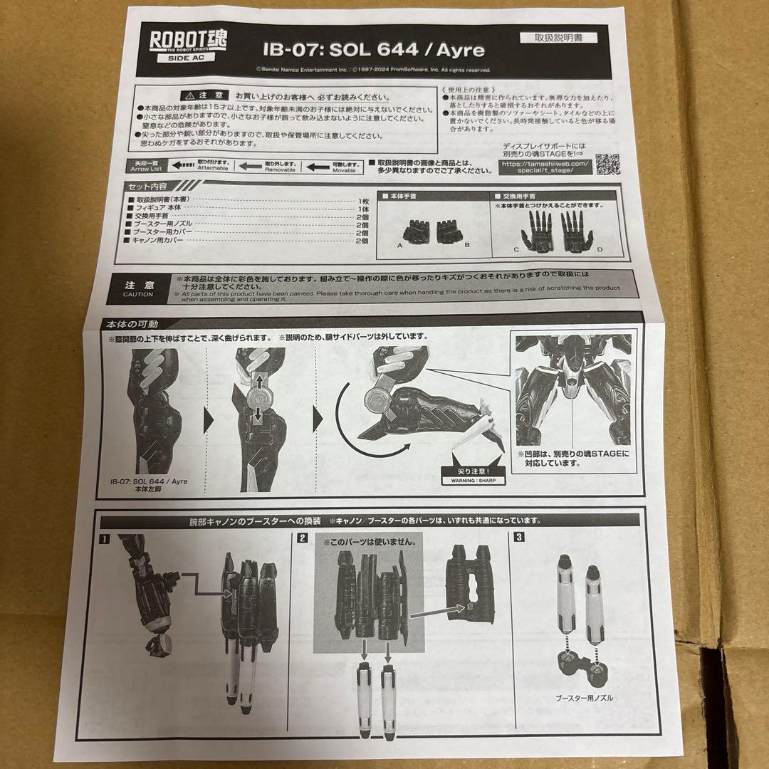 ROBOT魂 アーマードコア6 IB-07: SOL 644 / Ayre