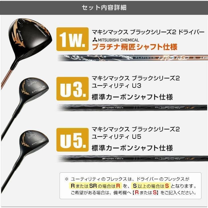 【新品】適合限界　マキシマックスブラックⅡドライバーとUT　3本セット